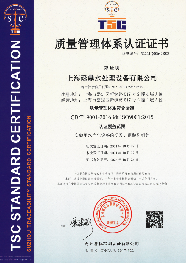ISO9001認證