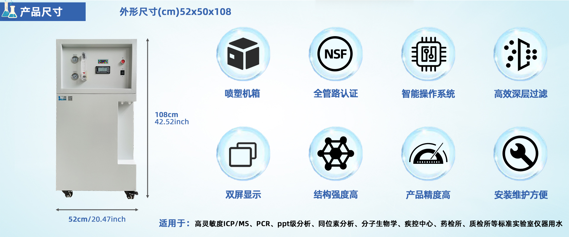 PRO-M-RO 小流量無菌純水機
