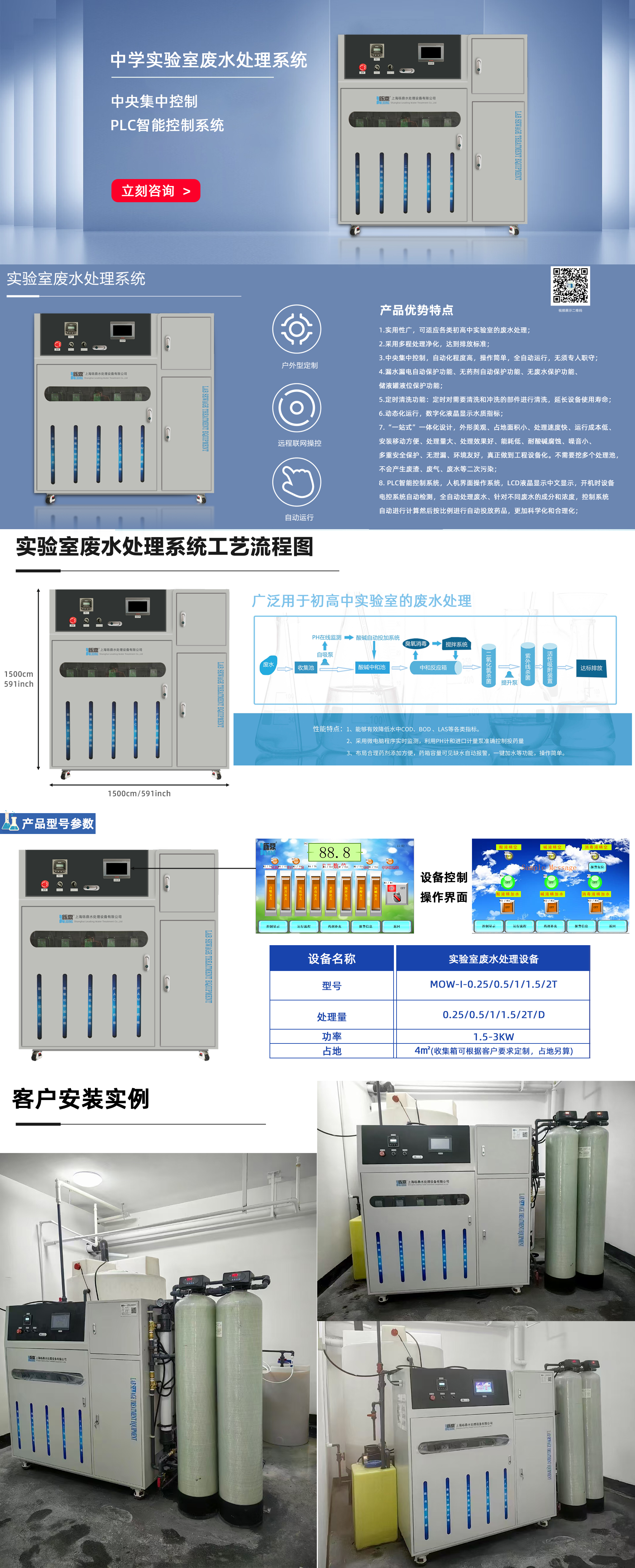 中學實驗室廢水處理系統