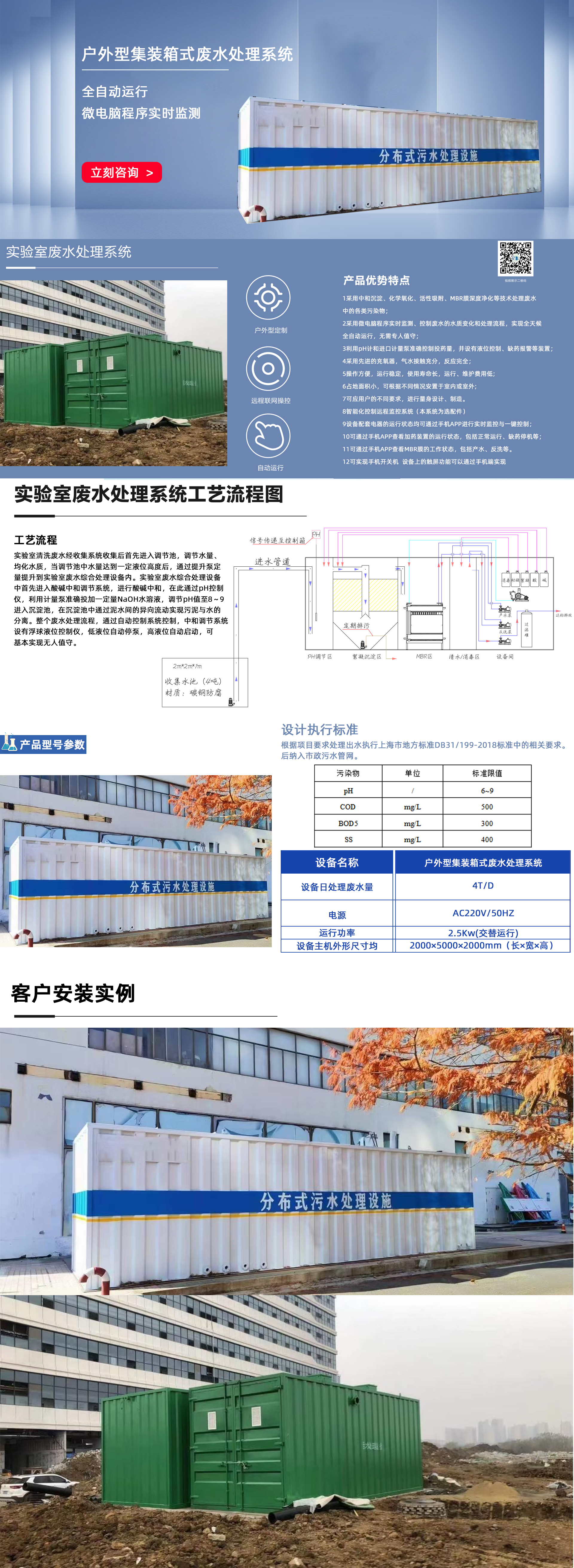 戶外型集裝箱式廢水處理系統