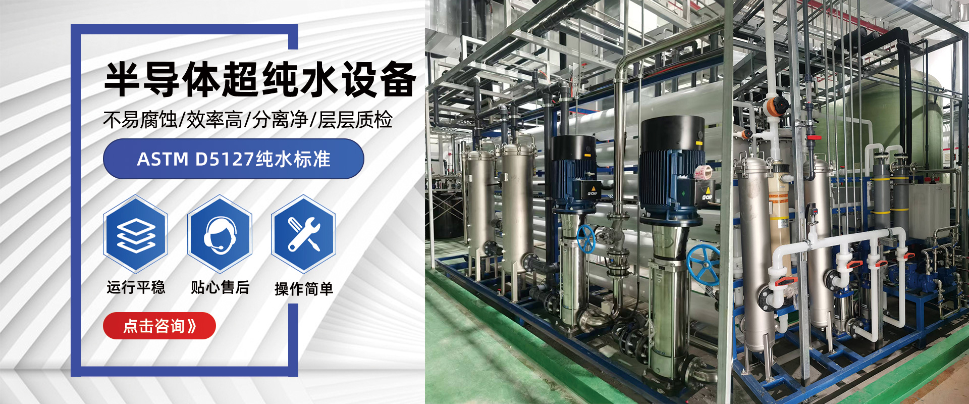 半導體超純水設備